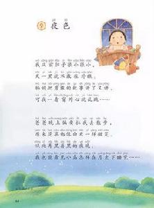 夜色[柯岩詩歌，人教版語文課文]