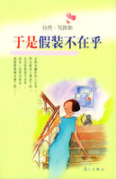 《於是假裝不在乎》