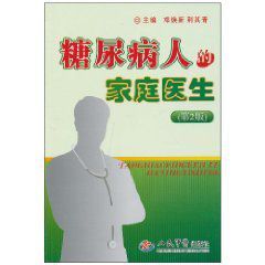 糖尿病人的家庭醫生