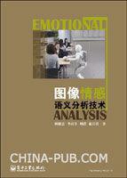 圖像情感語義分析技術 圖像情感語義分析技術
