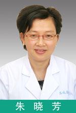 朱曉芳[上海華山醫院副教授]