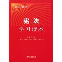 六五普法憲法學習讀本