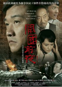 開國前夜 開國前夜