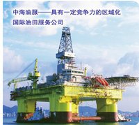 中海油田服務股份有限公司