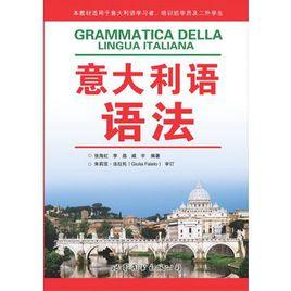 義大利語語法 義大利語語法