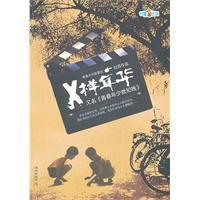 x樣年華 x樣年華