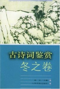 《文宣王廟古松》