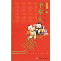 國學小書院千字文