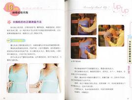 10分鐘神奇經絡豐胸 10分鐘神奇經絡豐胸