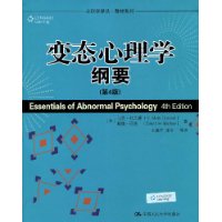 變態心理學綱要