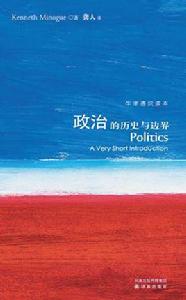 政治的歷史與邊界 政治的歷史與邊界