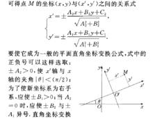 平面直角坐標變換