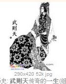 （圖）武則天一生