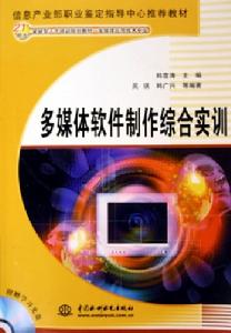 多媒體軟體製作綜合實訓