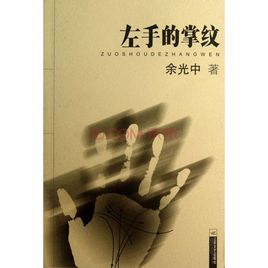 左手的掌紋 左手的掌紋