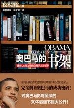 《歐巴馬的書架》 《歐巴馬的書架》