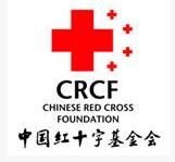 中國紅十字基會 中國紅十字基會