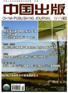 中國出版 中國出版