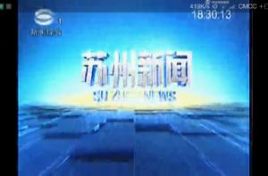 蘇州新聞 蘇州新聞