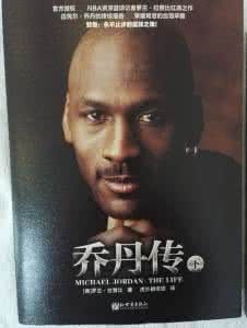 《喬丹傳》 《喬丹傳》