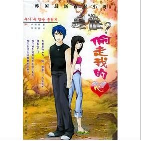 《是誰偷走我的心》 《是誰偷走我的心》