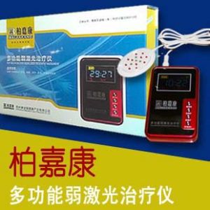 柏嘉康多功能弱雷射治療儀 柏嘉康多功能弱雷射治療儀