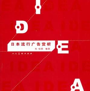 日本流行廣告賞析