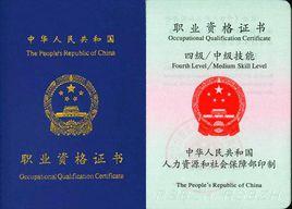 保育員資格證 保育員資格證