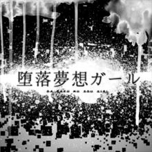 地獄型人間動物園