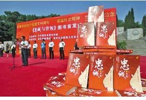 《忠誠與背叛——告訴你一個真實的紅岩》