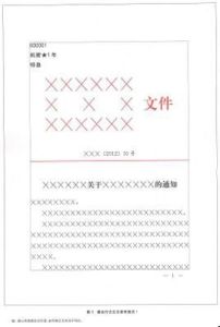 黨政機關公文格式