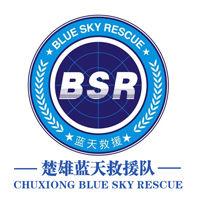 楚雄藍天救援隊 楚雄藍天救援隊