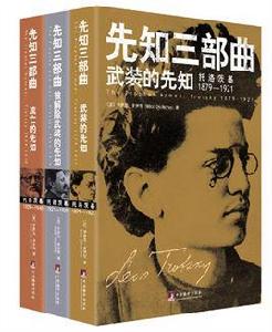 先知三部曲 先知三部曲
