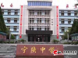 寧陝中學 寧陝中學