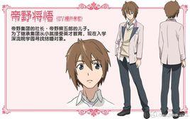 帝野將悟 帝野將悟