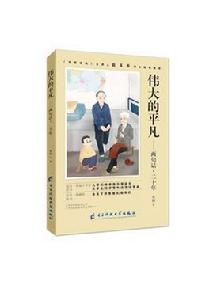 偉大的平凡：兩句話·二十年