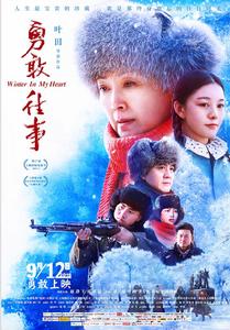 勇敢往事 勇敢往事