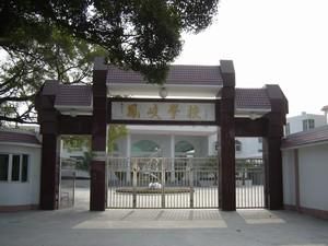 潮安縣庵埠鎮鳳岐國小 潮安縣庵埠鎮鳳岐國小