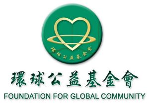 廣東省環球公益基金會 廣東省環球公益基金會