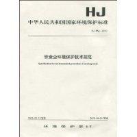 中華人民共和國國家環境保護標準 中華人民共和國國家環境保護標準