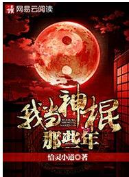 我當神棍那些年 我當神棍那些年