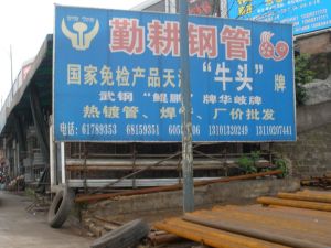 重慶勤耕鋼管有限公司 重慶勤耕鋼管有限公司