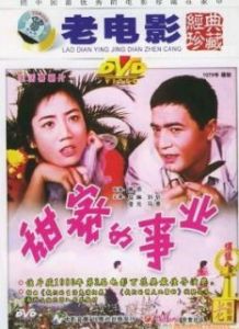 《甜蜜的事業》