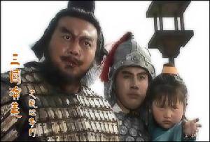 長江奪阿斗 長江奪阿斗