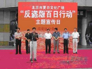 全球反盜版宣傳日