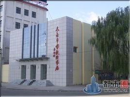 太原藝校 太原藝校