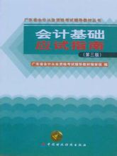 會計基礎應試指南