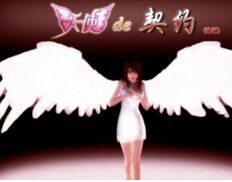 天使的契約 天使的契約