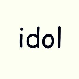 idol[年輕的偶像]