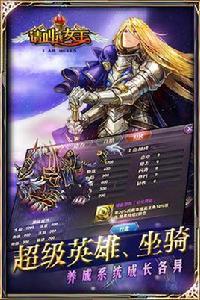 請叫我女王[手遊請叫我女王]